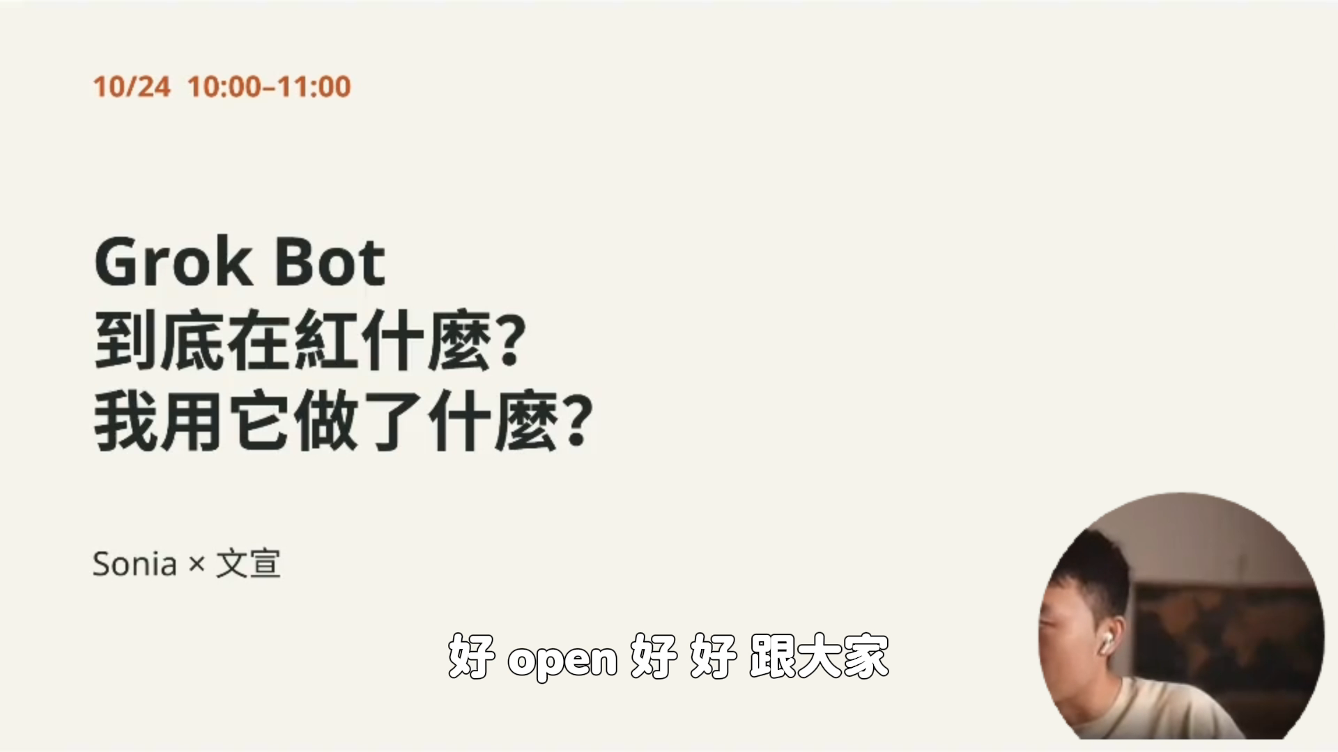 直播畫面｜觀看 AI Day 完整回放；截圖 00:10
